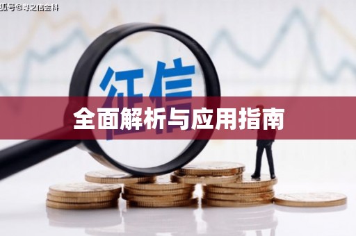 龙华新区全面解析与应用指南